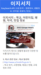 Mobile Screenshot of easysearch.kr